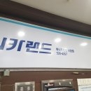 애니카랜드 낙양점 이미지