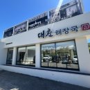 중문해수욕장주차장 | 제주 서귀포 색달해수욕장 맛집 대춘해장국 중문점 솔직 후기