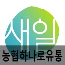 (주)농협하나로유통 농협수원유통센터 이미지