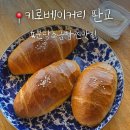 GS25서판교점 | 판교 백현동 키로베이커리 주말 웨이팅 성공 후기, 유기농 밀가루를 사용한 소금빵 추천