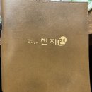 블루커피타르트앤카페천안불당점신화푸드빌리지(주)신화아이푸드 | 청주상견례/청주돌잔치/청주돼지갈비/청주갈비탕] 가족과 식사하기 좋은, 천지연 (신화푸드빌리지 청주점)
