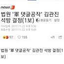 [속보] 김관진 석방 이미지