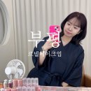 르넬메이크업 | 부평메이크업 증명사진 데일리메이크업 르넬메이크업 후기