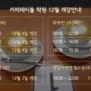 고양커피학원