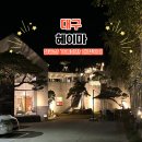 헤이마 | 대구 팔공산 예쁜 대형카페 헤이마 플루토스 솔직후기