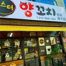 시스터양꼬치
