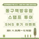 산수책방꽃이피다 | [광주시 동구 행사]푸른동구 쓰담걷기 /동구책방 유람