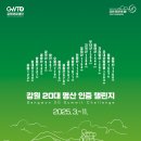 「2025 강원 20대 명산 인증 챌린지」 안내 (3.1~11.30) 이미지