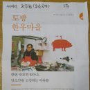 토방한우마을
