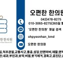 오편한 한의원 이미지