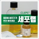 미선바이오 | [공지] 세포랩에센스 화장품 바르기 전에 사용하는 수분케어 N년차 사용후기