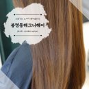 해크니네일 | 봉명동 미용실 헤어클리닉 오래가는 해크니헤어 오주아클리닉 후기