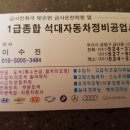 금사정비공업사 이미지