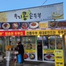 우리콩손두부 이미지