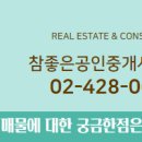 참좋은공인중개사사무소 이미지