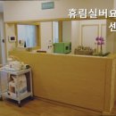 휴림실버요양센터 이미지