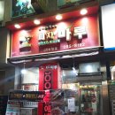 피자마루 신영통점