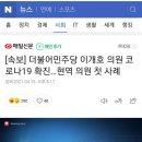 [속보] 더불어민주당 이개호 의원 코로나19 확진…현역 의원 첫 사례 이미지