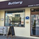 버터리(Buttery)