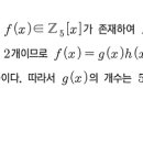 현대대수 유형14 예제7 질문 이미지