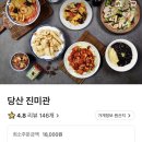 당산진미관 이미지