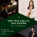 2024 송년음악회 국민일보