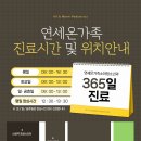 연세온가족소아청소년과의원 이미지