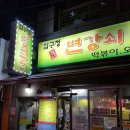 압구정 변강쇠 떡볶이 이미지