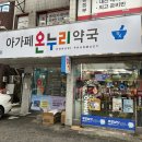 아가페약국 이미지