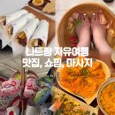 사슈슈퍼 | 나트랑 자유여행 담시장, 그릭수블라키, 홍늉스파, 뷰모리, 목식당, 그랜드스파