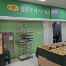 김윤식케익부티끄