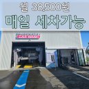 우리동네부부세차장 - 세종특별자치시 대교길 58 | 소하동 최신식 세차장 추천 오토스테이 광명