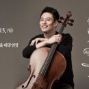 첼리스트 송영훈과     함께하는 클래식속으로 이미지