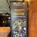 마왕족발목포하당점 | [공지] [목포] 완미족발 목포하당점 솔직 후기/ 목포족발/ 목포보쌈