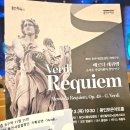 당진을 노래하다 | 베르디 레퀴엠(Verdi Requiem) 공연후기 | 장엄함과 위로의 시간