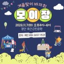 경산장애인자립생활센터(IL) | “경산자립센터 겨울맞이 바자회 ‘모이장’에 가보장”
