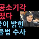 김용현 공소기각 사유 터졌다. 변호인들이 밝힌 특검의 불법 수사 난리났다 (2025.11.16) ﻿성창경TV 이미지