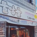 뿔당골 | 김해 부원동 비빔밥 시락국 맛집 뿔당골 방문 후기~ (6,000원 맛도 가격도 착한집)