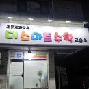 또래수학교습소
