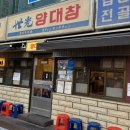 100세광양의료기 | 울산삼산곱창맛집 세광양대창 울산삼산점 2인세트 솔직 후기