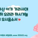 새일교회 요한계시록 | 서론 - 기독교 종말론의 변론을 바로 하는 법에 대하여 이미지