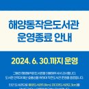 해양동작은도서관 이미지