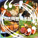 속초시보건소 | 속초 먹거리촌 맛집 속초 막창 맛집 미친막창 속초점