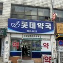 회성약국 이미지