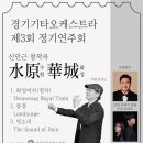 제3회 GGO 정기연주회(Special Guest:조대연) 이미지