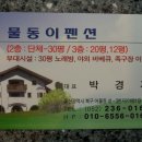 물동이펜션 이미지