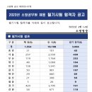 2023년 소방공무원 채용 필기시험 합격선 이미지