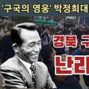 박정희 대통령 탄신 107주년 기념 이미지