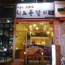 미술냉치즈등갈비