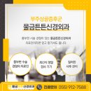 물금튼튼신경외과의원 이미지